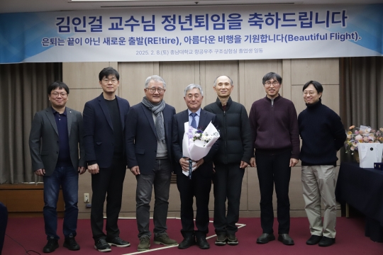 항공우주공학과 김인걸교수님 퇴임 기념 행사 사진